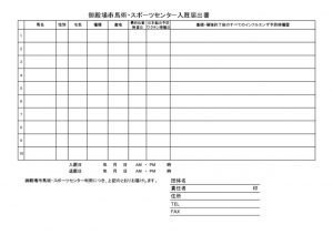 入厩届出書(合宿)のサムネイル