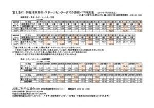 アクセス(バス・車)2019.4.1のサムネイル