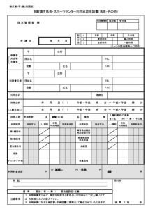 申請書2019のサムネイル