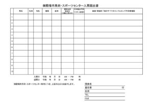 入厩届出書(合宿)のサムネイル