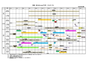タイムテーブル 0304xlsのサムネイル