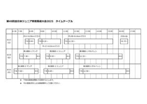 タイムテーブルJr2025のサムネイル