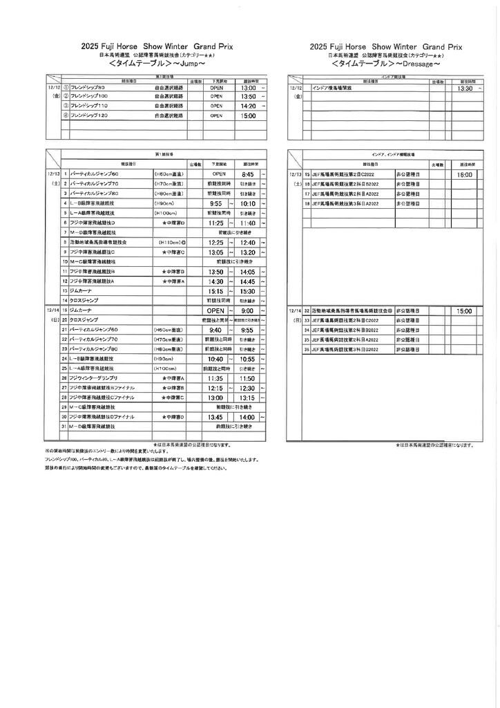 Fuji hose show winter タイムスケジュールのサムネイル