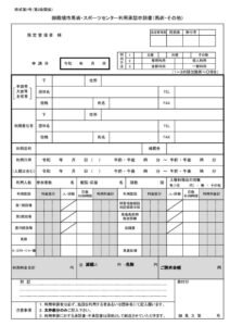 利用承認申請書(PDF:125KB)