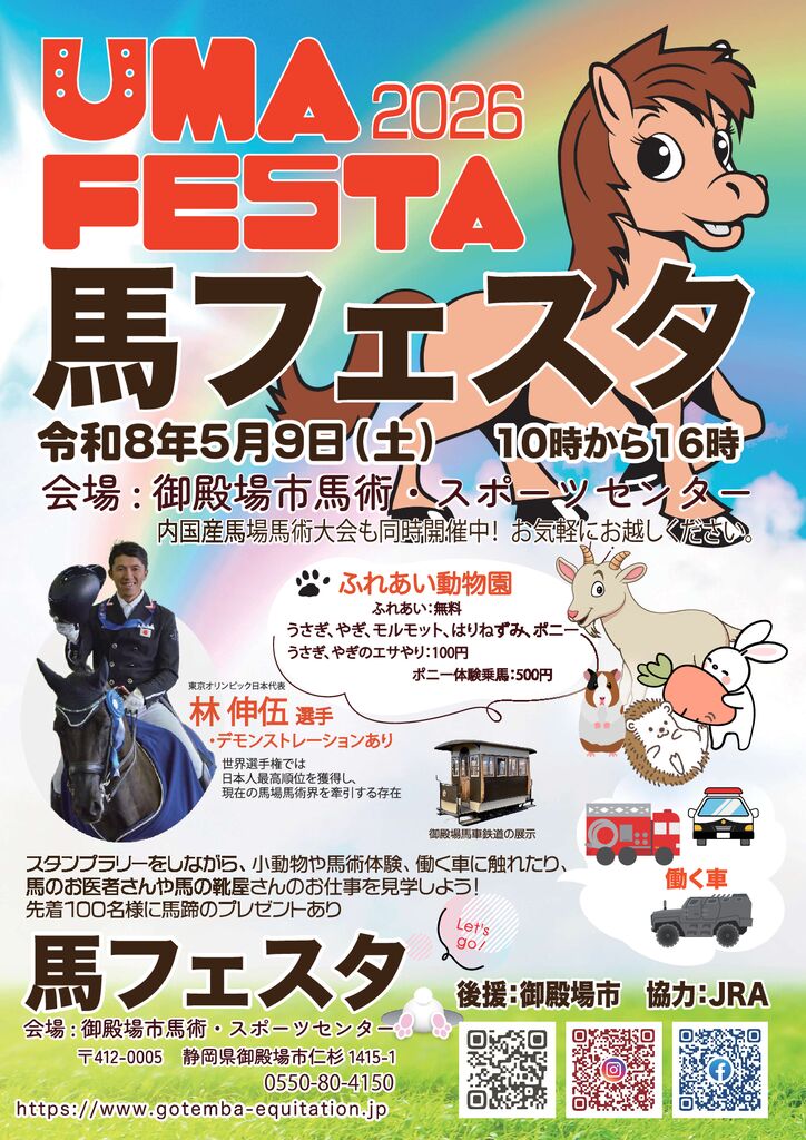 チラシ 2026-uma-festa-20260406-olのサムネイル