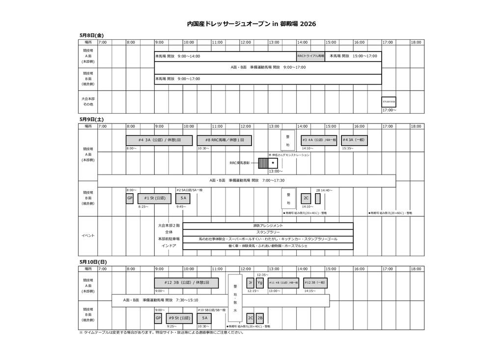 内国産Dタイムテーブル_2026のサムネイル