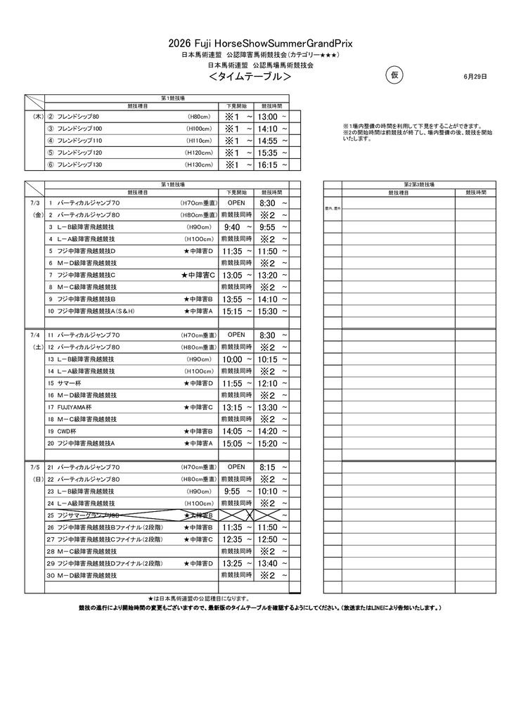 26summer タイムテーブル (1)のサムネイル