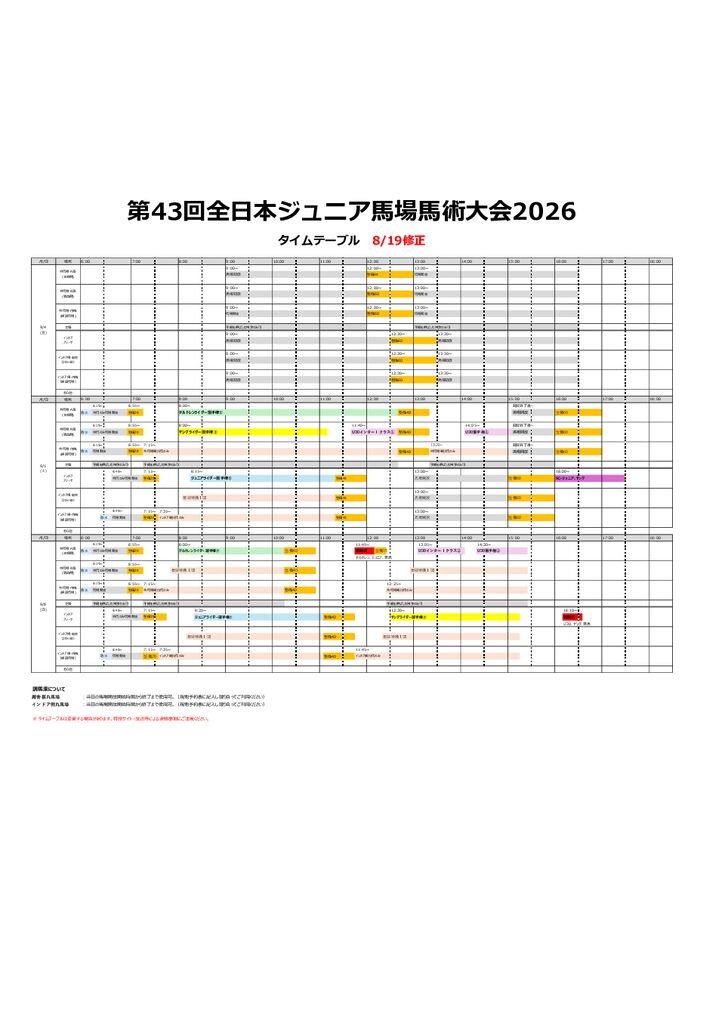 2026 ジュニア馬場スケジュール公開用のサムネイル