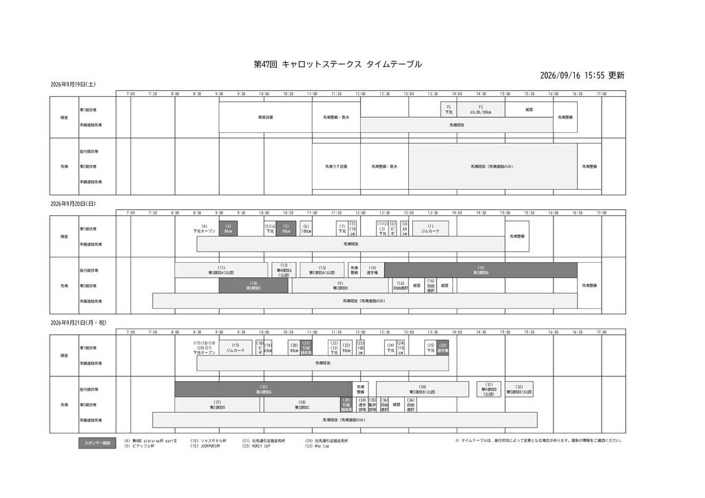 47_JBG_Carrot_Stakes_timetableのサムネイル